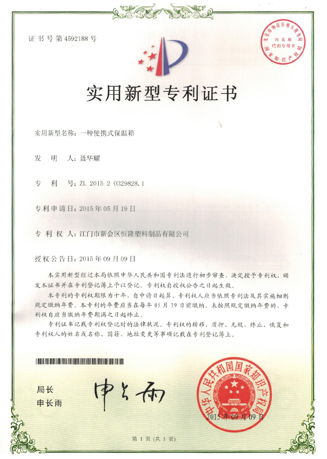 NO.4592188 Patent Certificate Portable thermal incubator