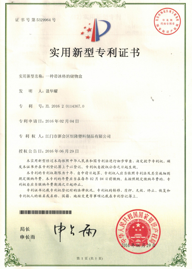 NO.5329964 Patent Certificate Storage box