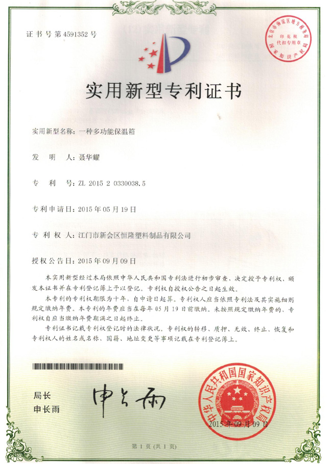 NO.4591352 Patent Certificate Multi-function incubator