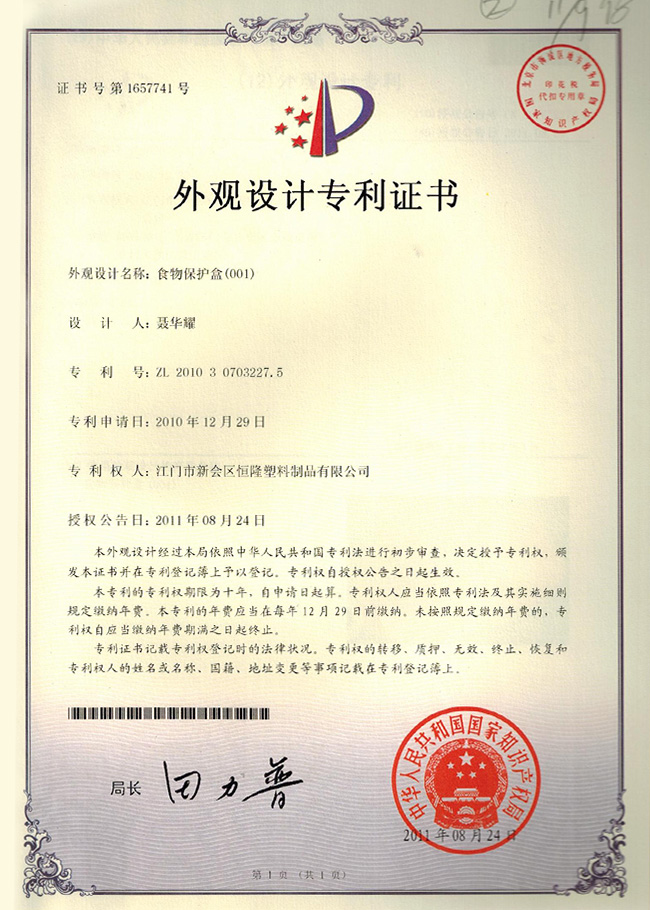 NO.1657741 Patent Certificate Food protection box