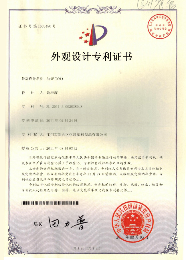 NO.1633480 Patent Certificate Oiler