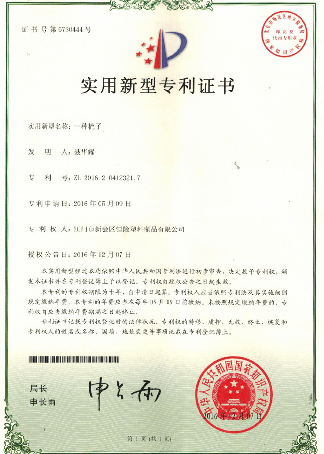 NO.5730444 Patent Certificate Comb