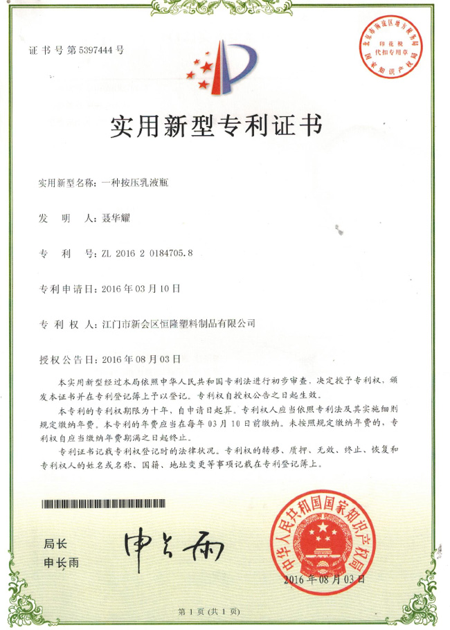 NO.5397444 Patent Certificate Soap Dispens