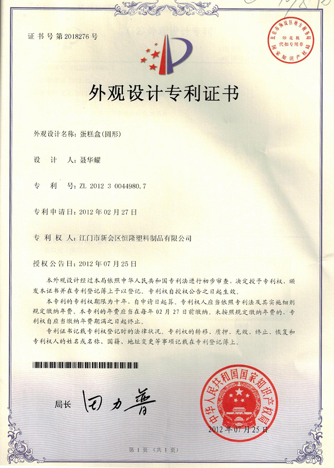 NO.2018276 Patent Certificate Cake box